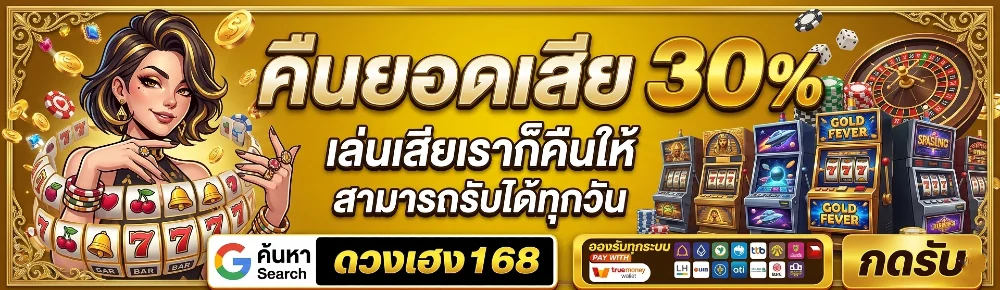 ดวงเฮง168