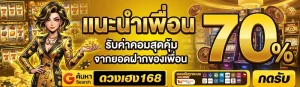 ดวงเฮง168
